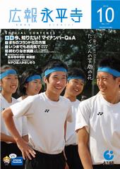 広報永平寺平成27年10月号